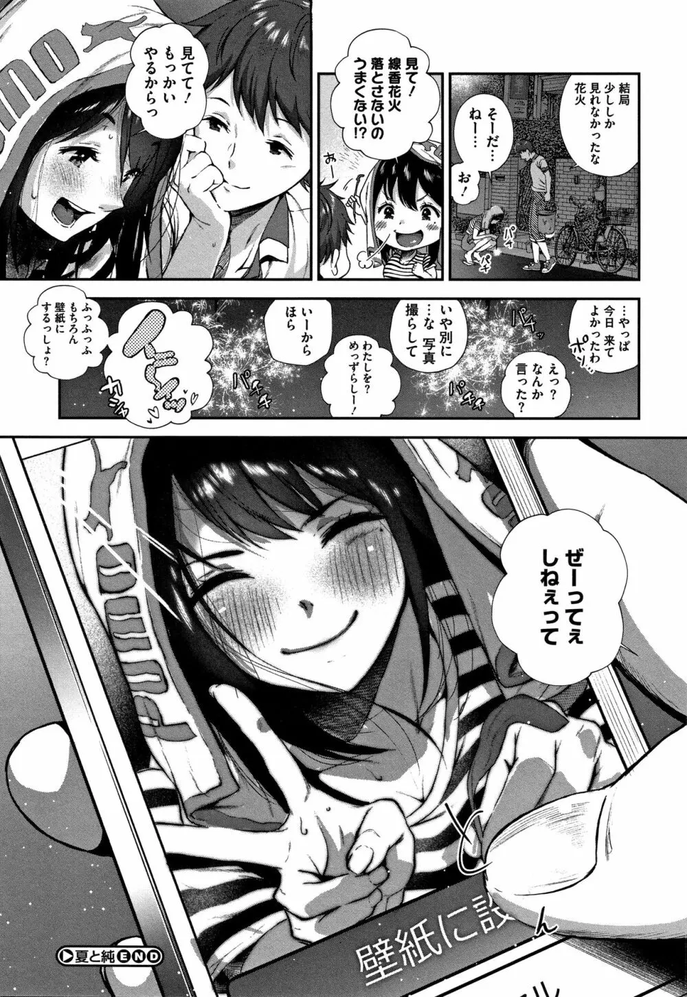 君が好き。 Page.33