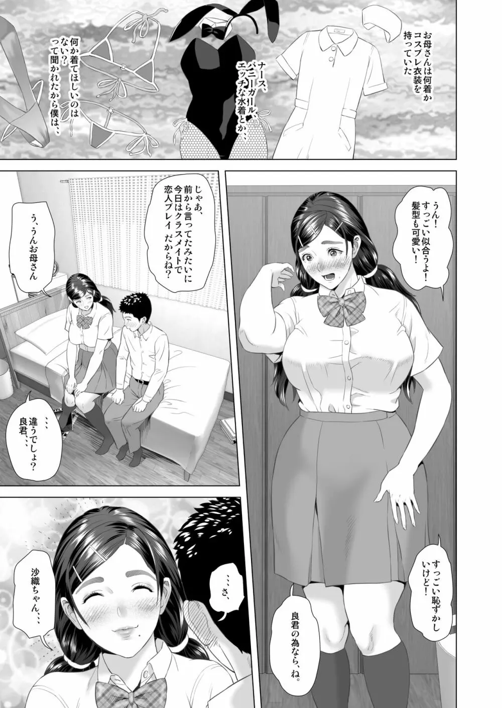 近女誘惑 息子をイチャラブSEX漬けにする母編 - 同人誌 - エロ漫画 - NyaHentai