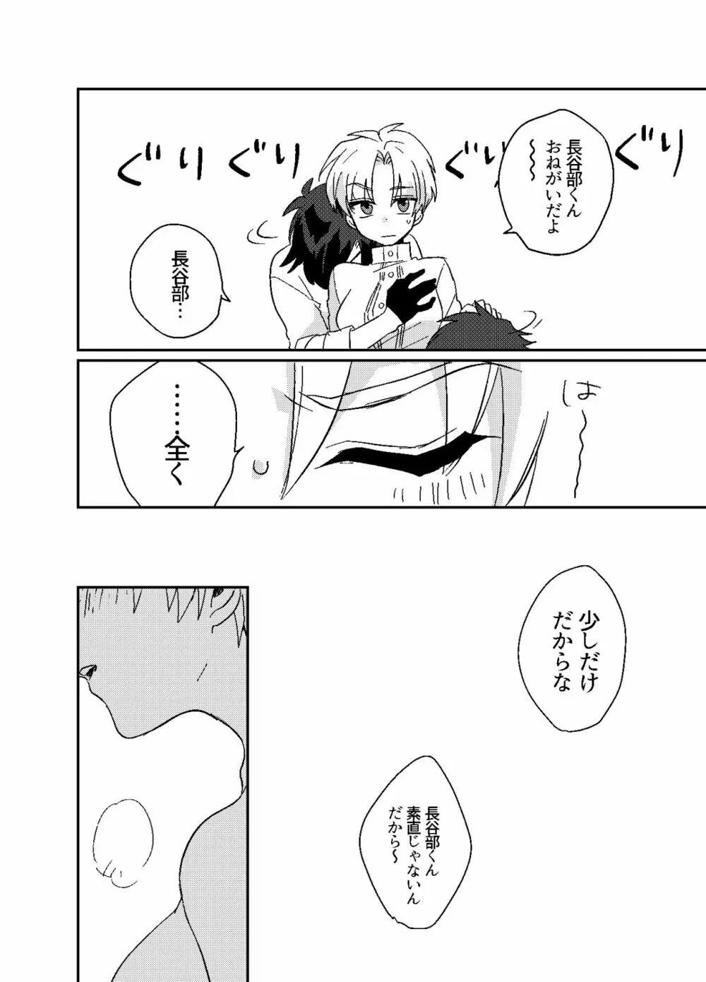 おんなのこはせべくん Page.9