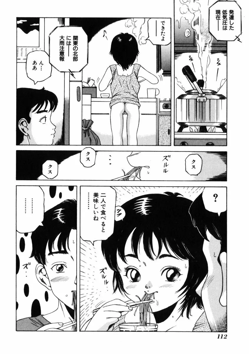 飴と無恥 Page.116