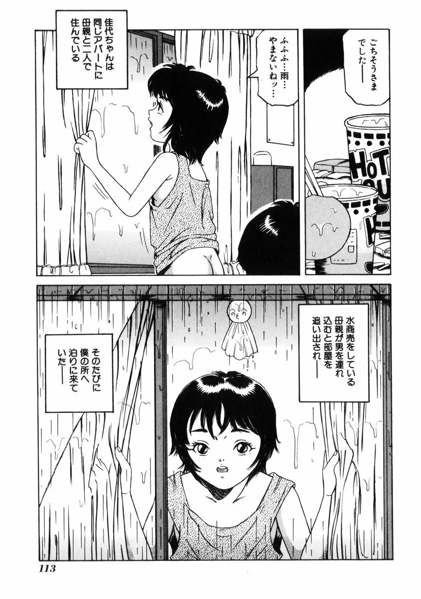 飴と無恥 Page.117