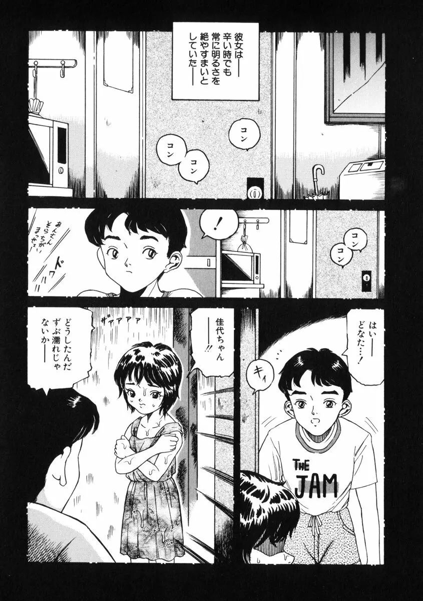 飴と無恥 Page.118