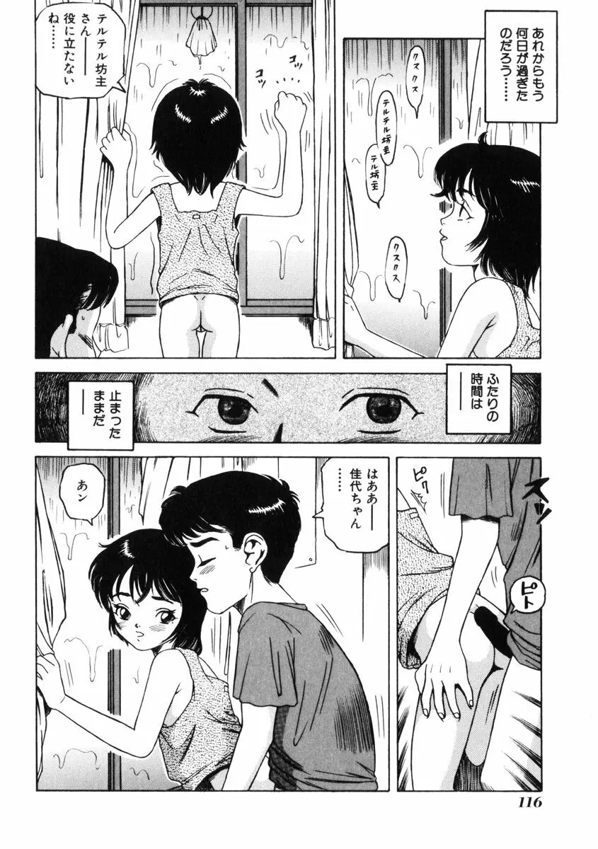 飴と無恥 Page.120