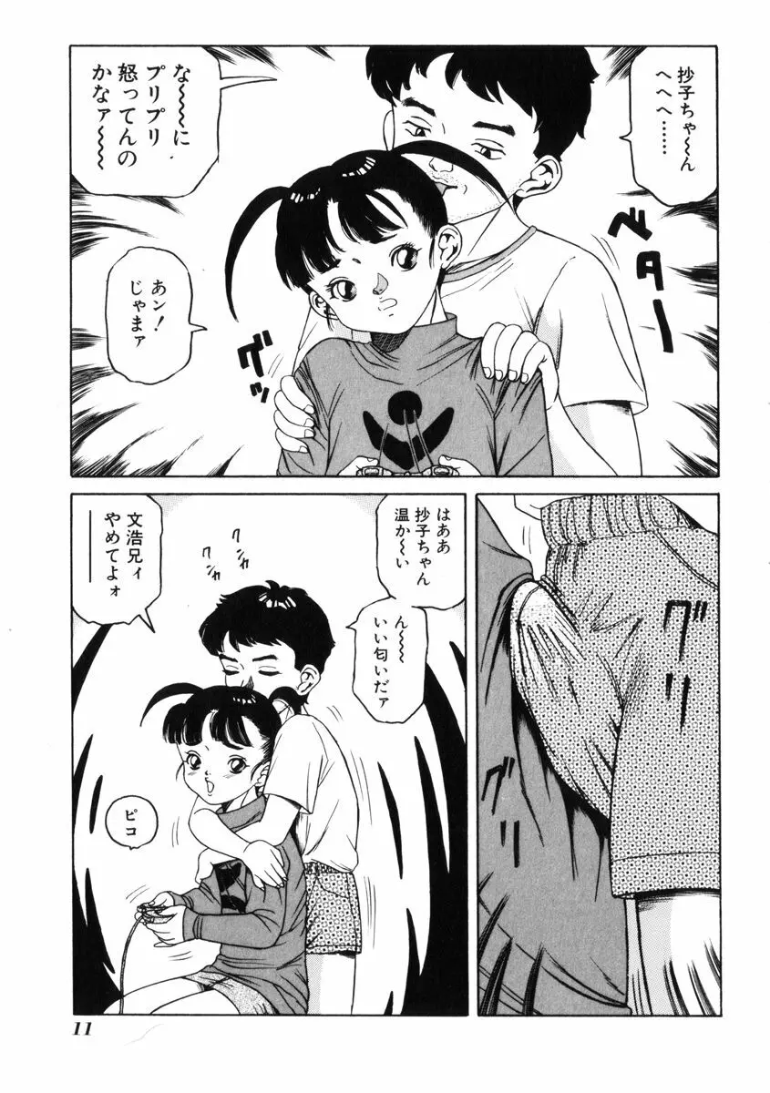 飴と無恥 Page.15