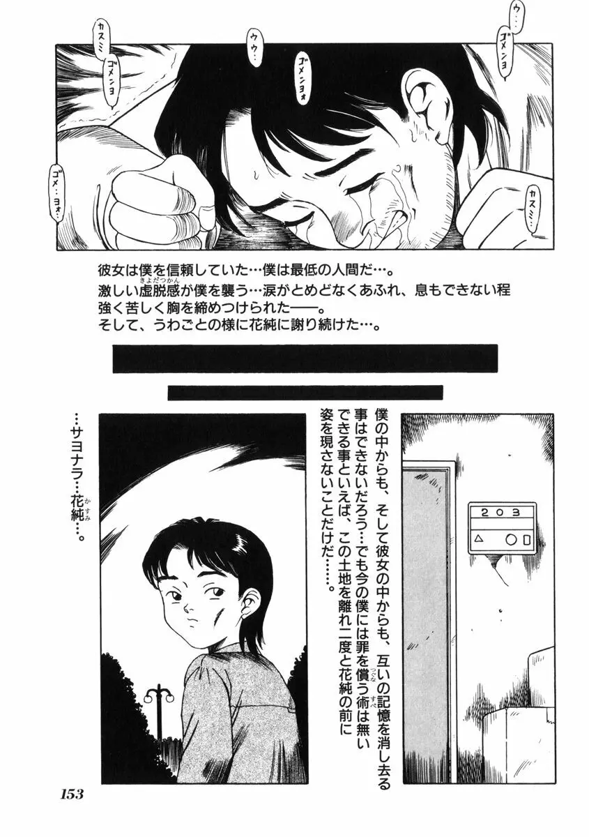 飴と無恥 Page.157