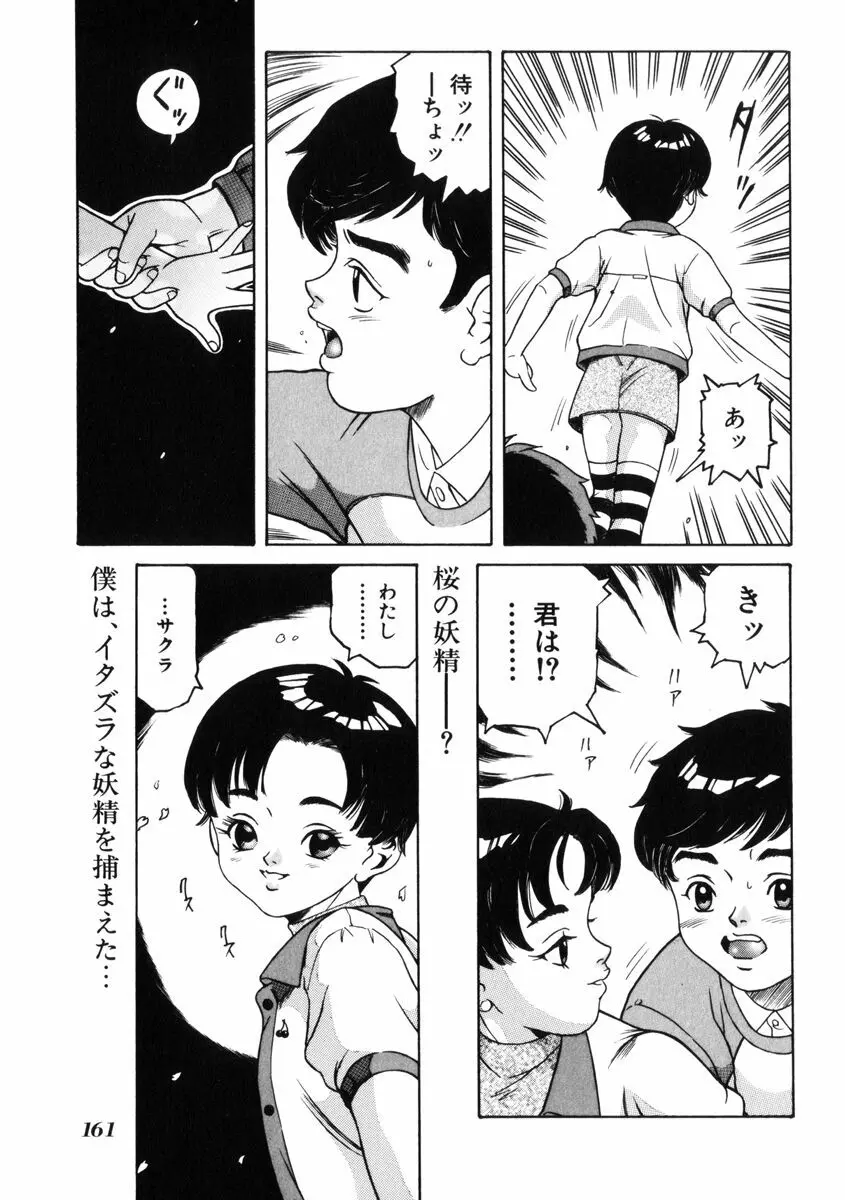 飴と無恥 Page.165