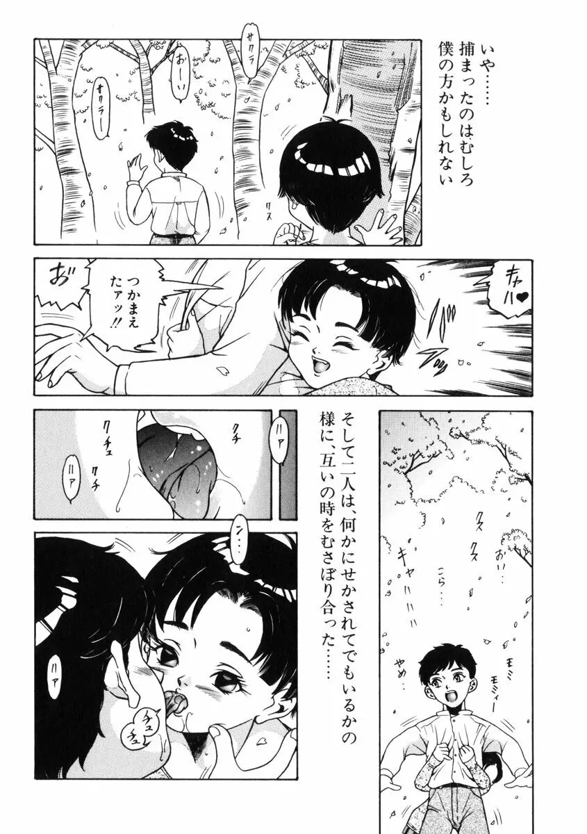 飴と無恥 Page.166