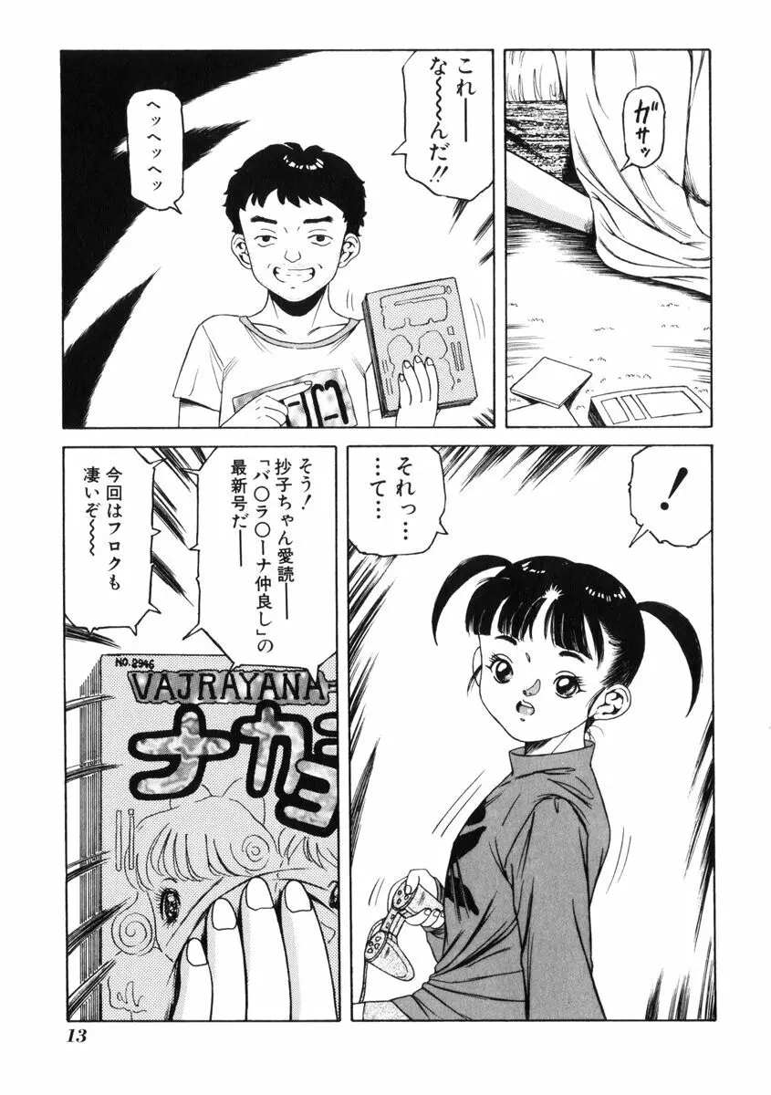 飴と無恥 Page.17