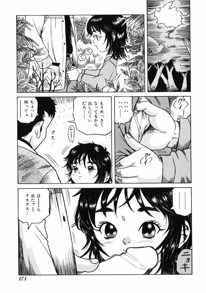 飴と無恥 Page.175