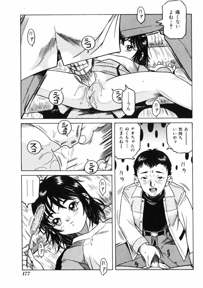 飴と無恥 Page.181