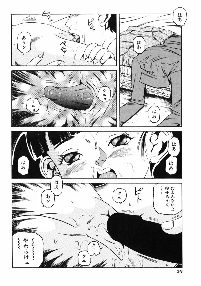 飴と無恥 Page.24