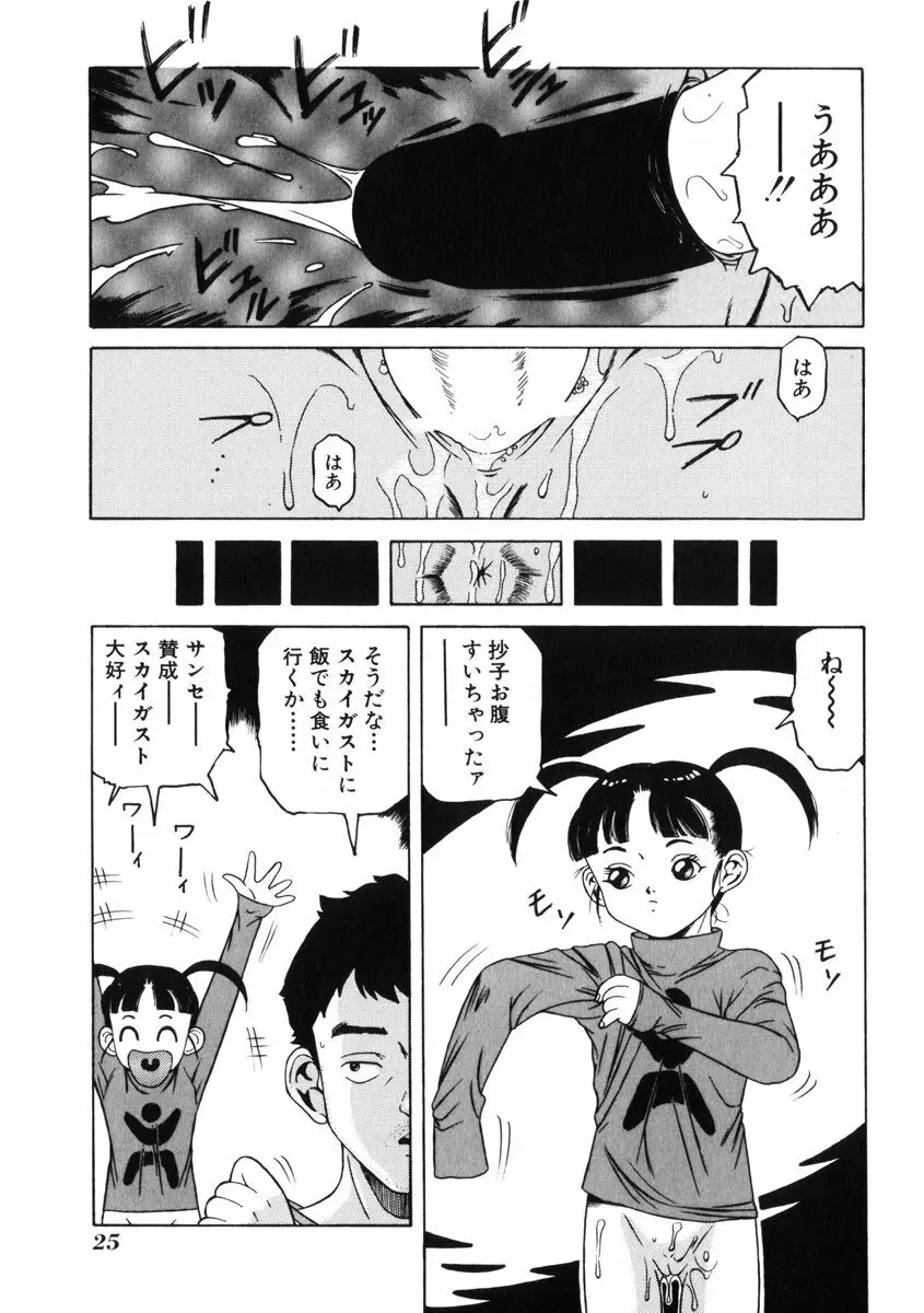 飴と無恥 Page.29