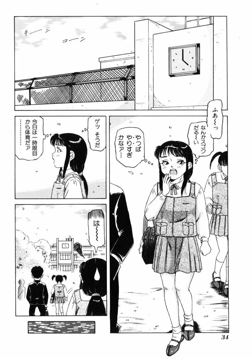 飴と無恥 Page.38