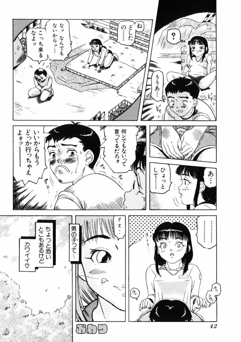 飴と無恥 Page.46