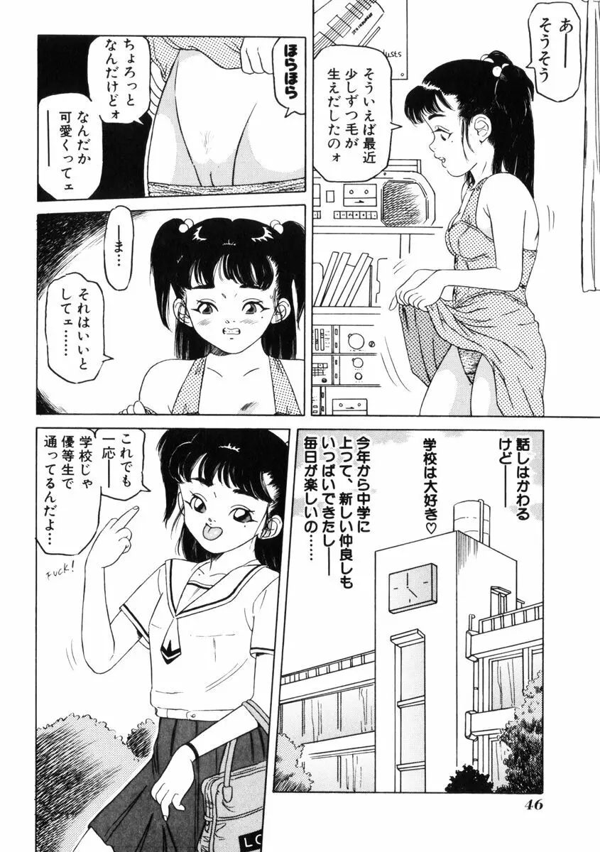 飴と無恥 Page.50