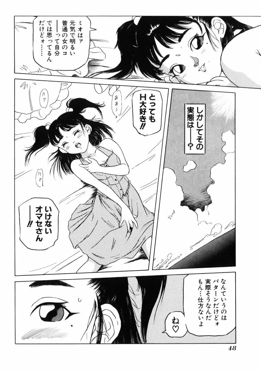 飴と無恥 Page.52