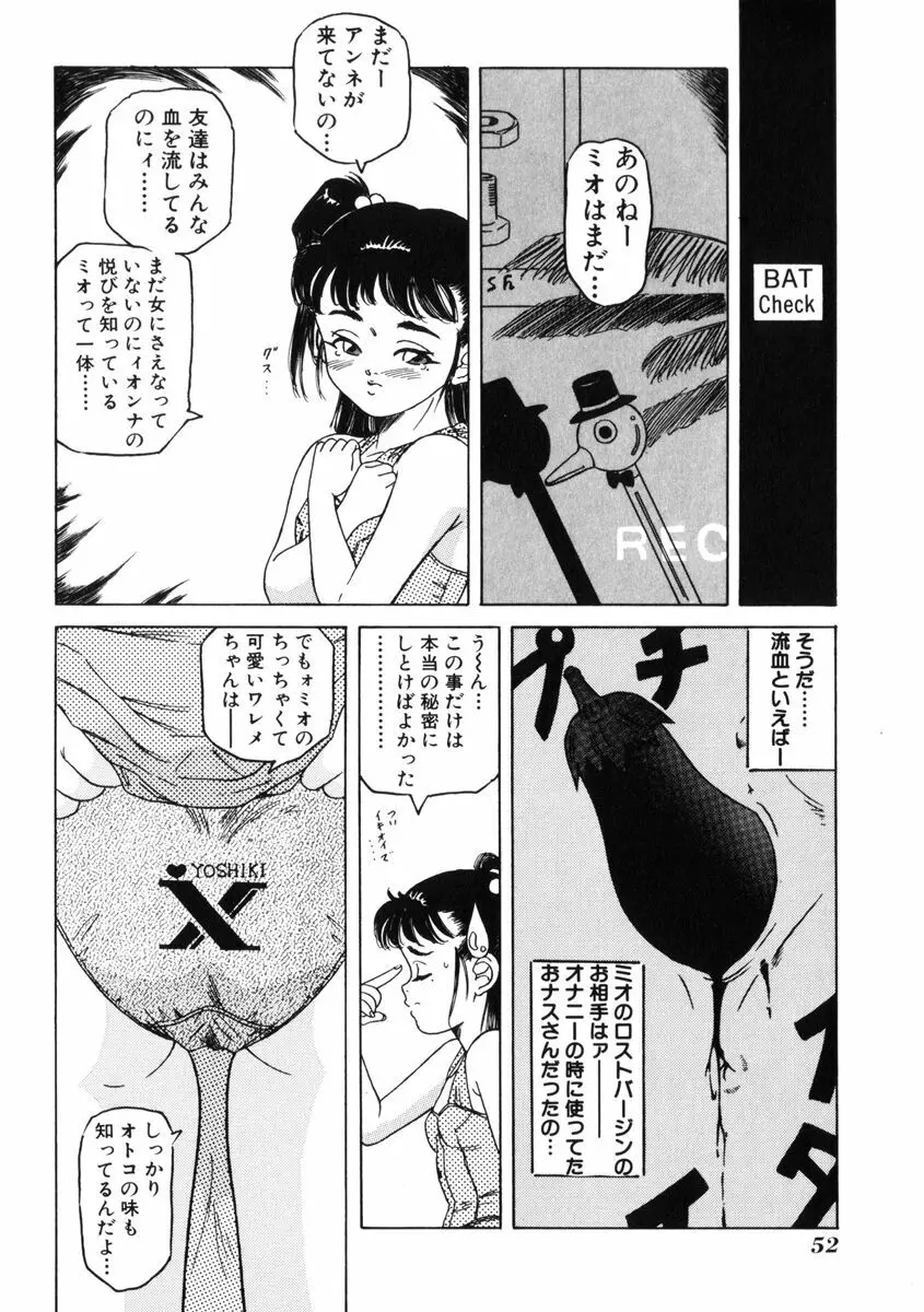 飴と無恥 Page.56