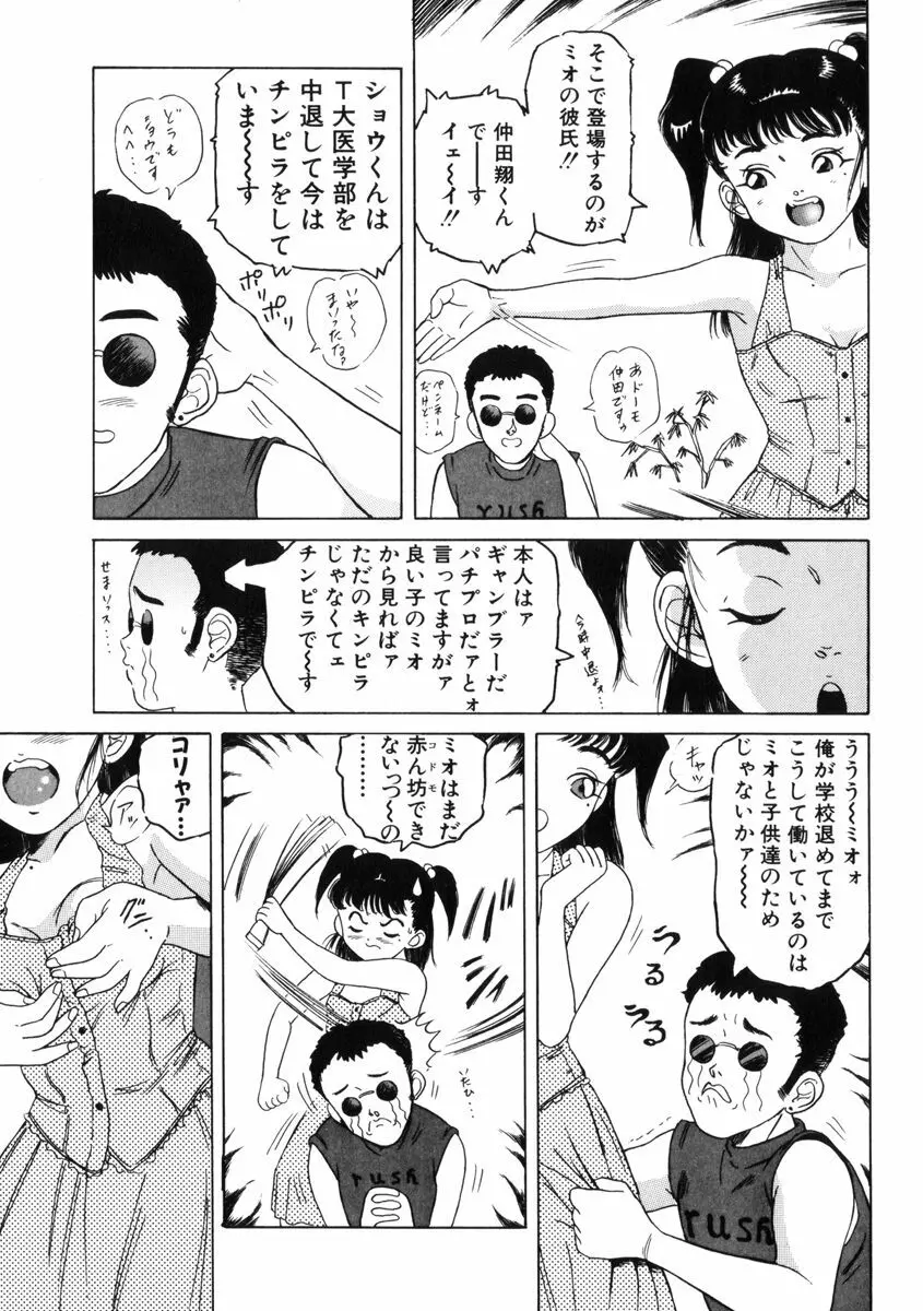 飴と無恥 Page.57