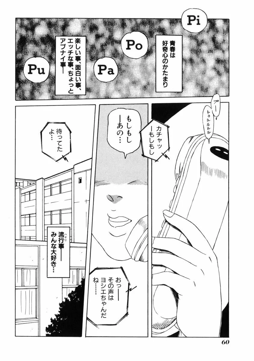 飴と無恥 Page.64