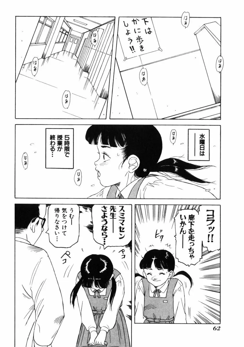 飴と無恥 Page.66