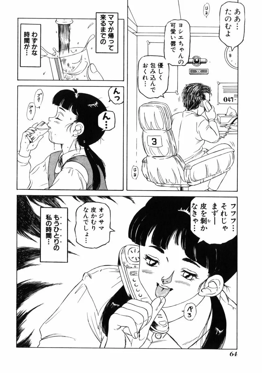 飴と無恥 Page.68