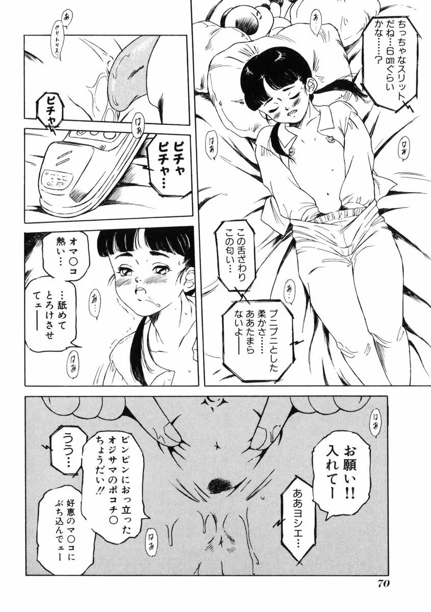 飴と無恥 Page.74