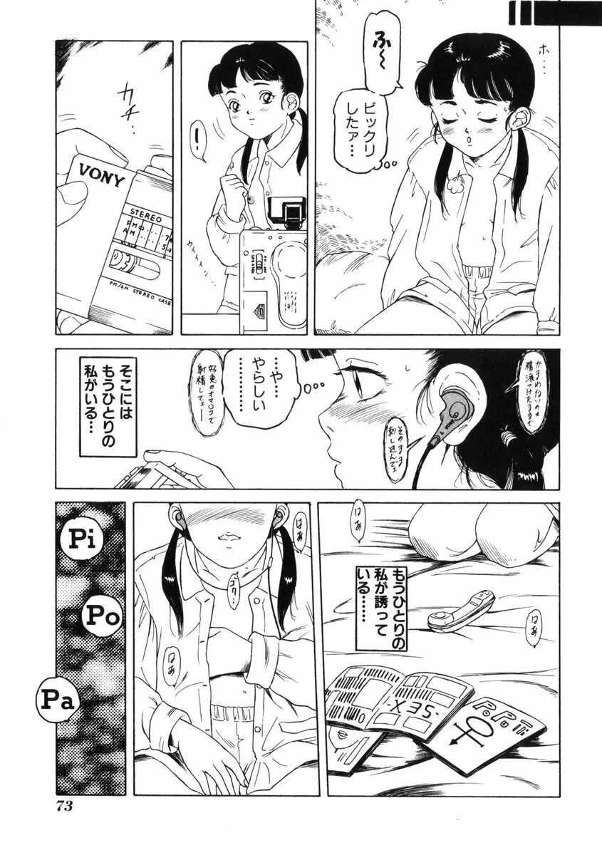 飴と無恥 Page.77