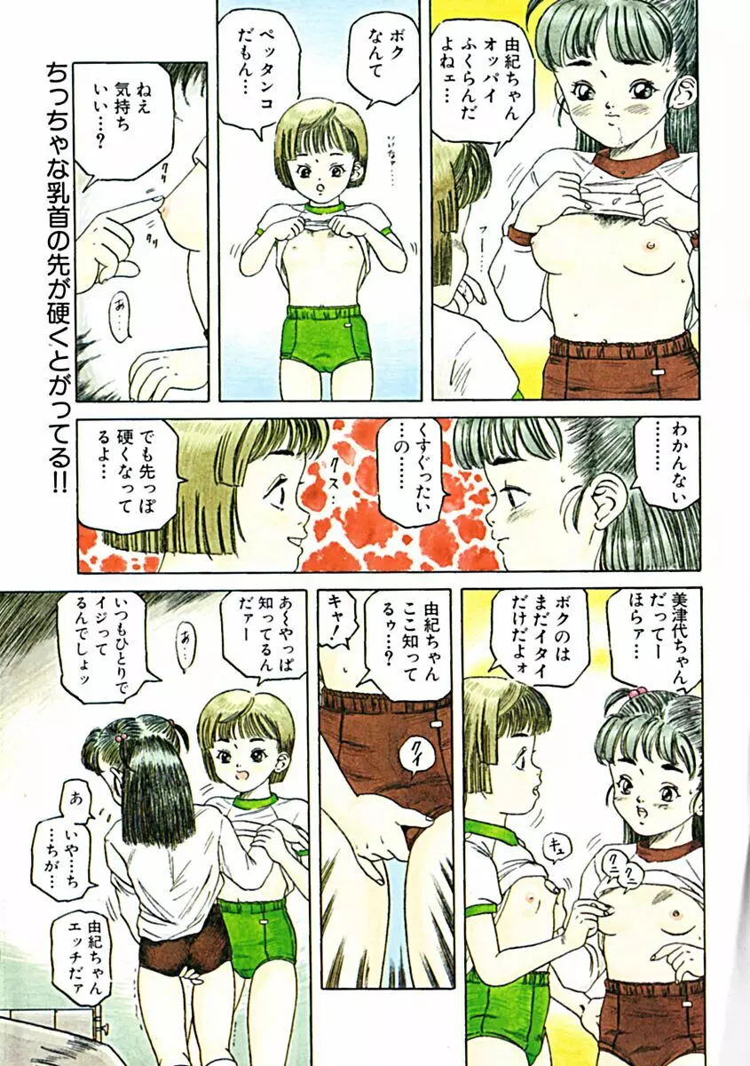 飴と無恥 Page.8