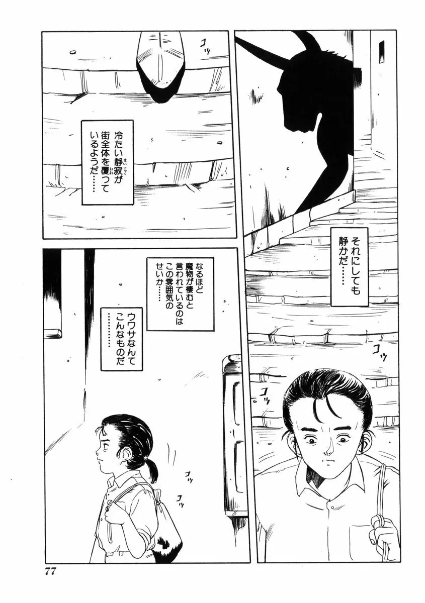 飴と無恥 Page.81