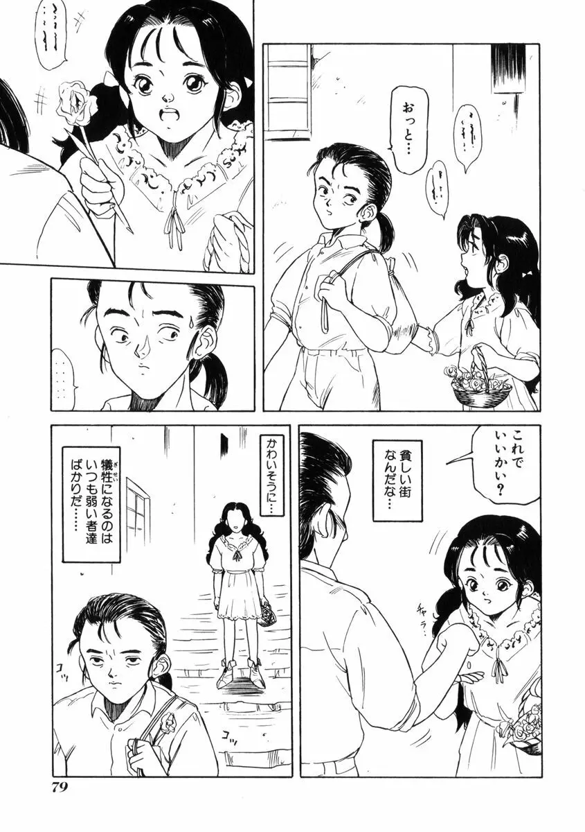 飴と無恥 Page.83