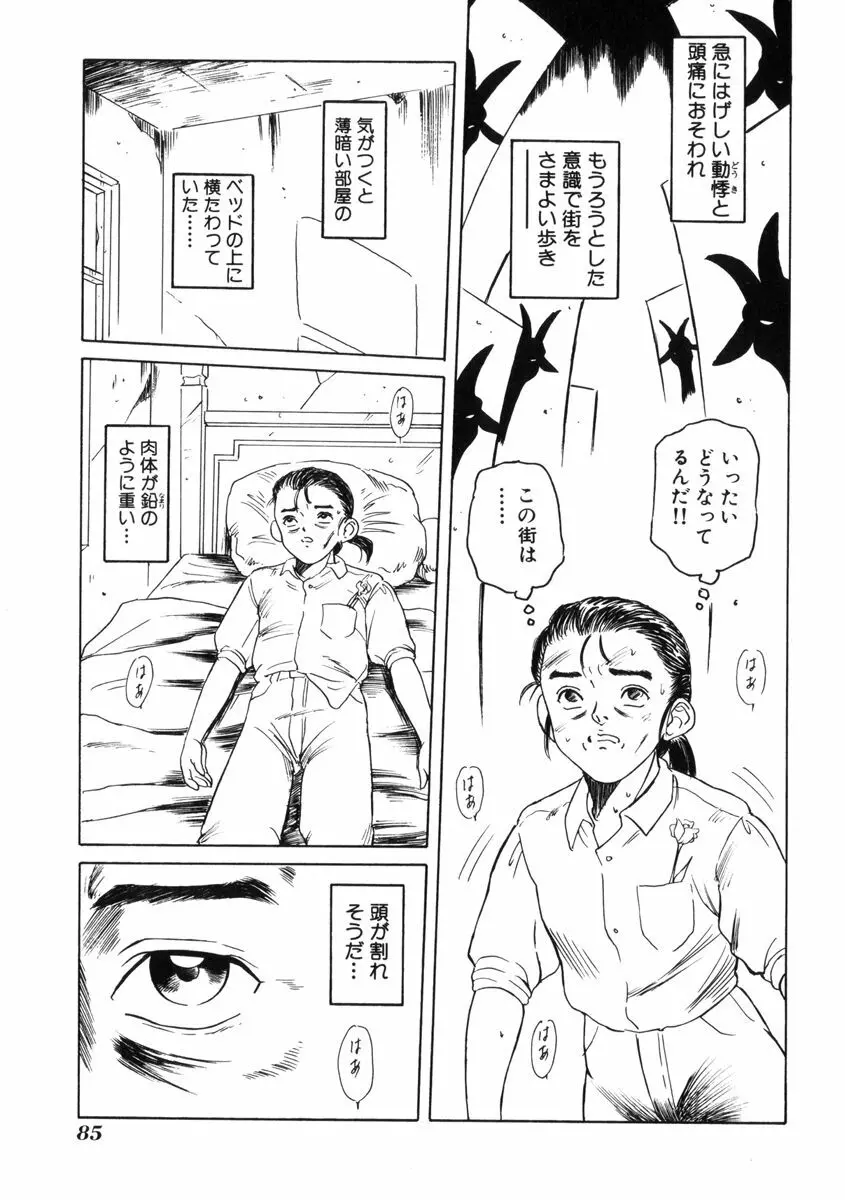 飴と無恥 Page.89