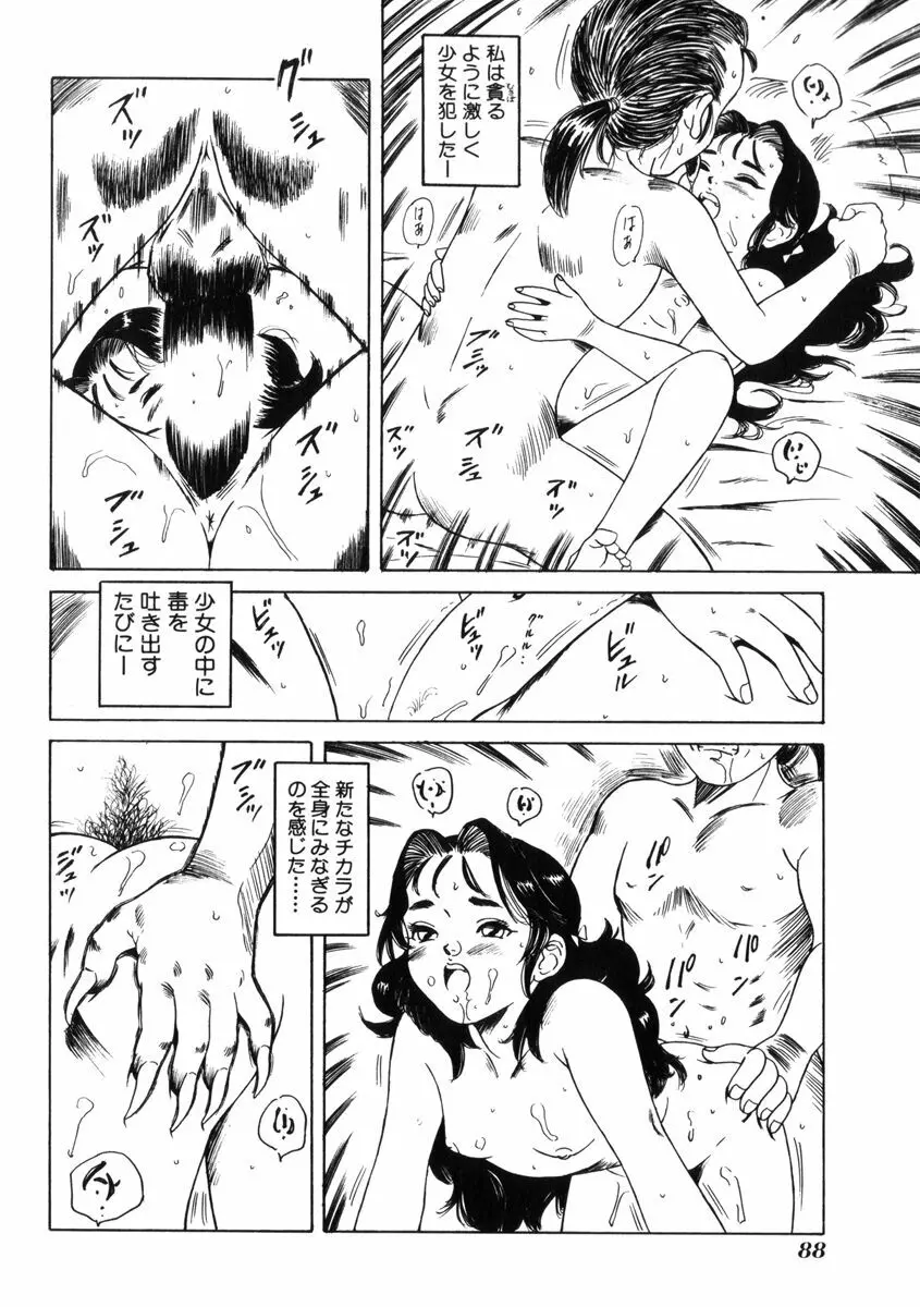 飴と無恥 Page.92