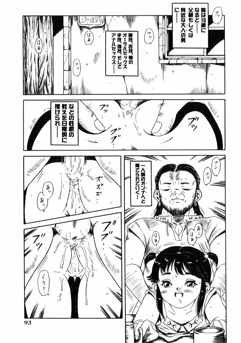 飴と無恥 Page.97