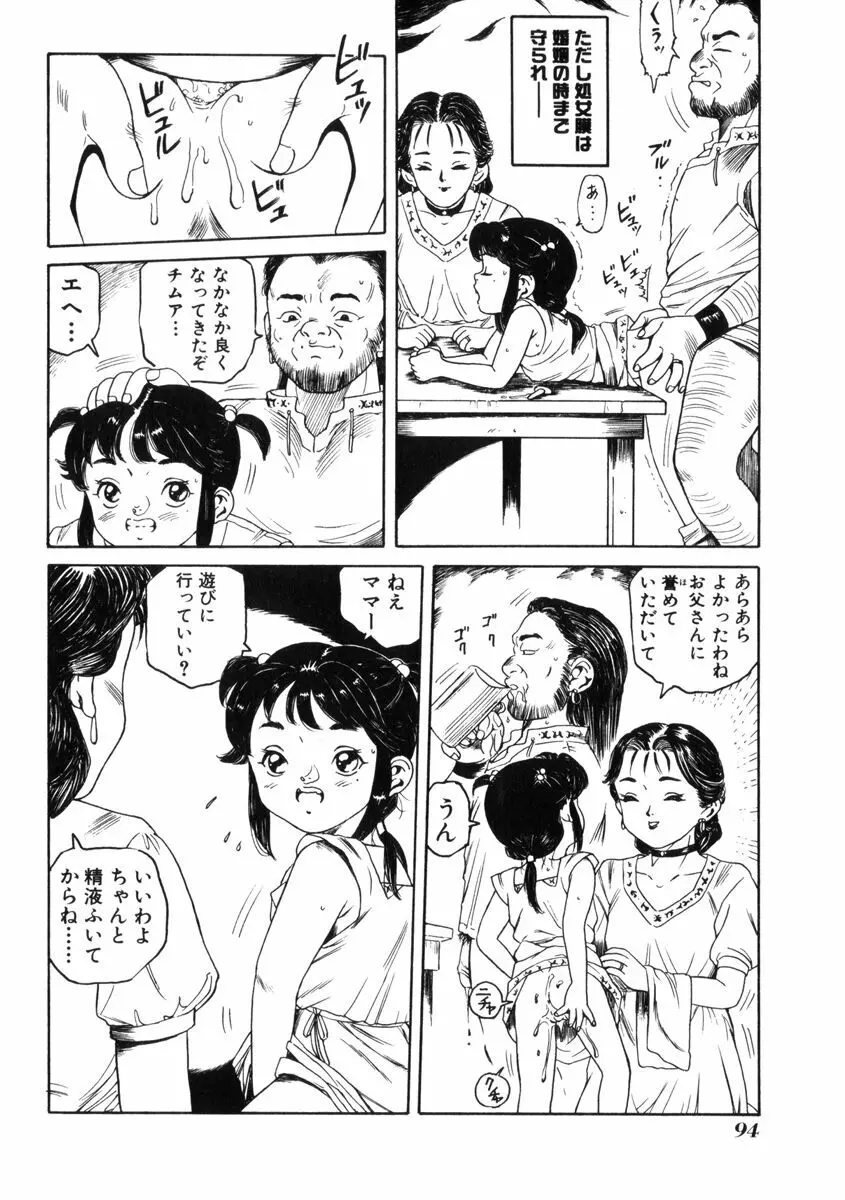 飴と無恥 Page.98