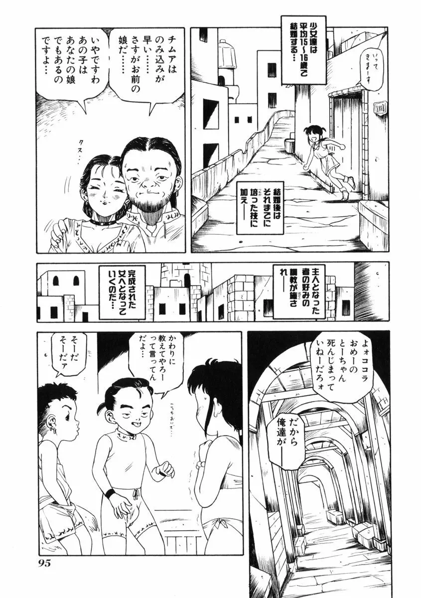 飴と無恥 Page.99