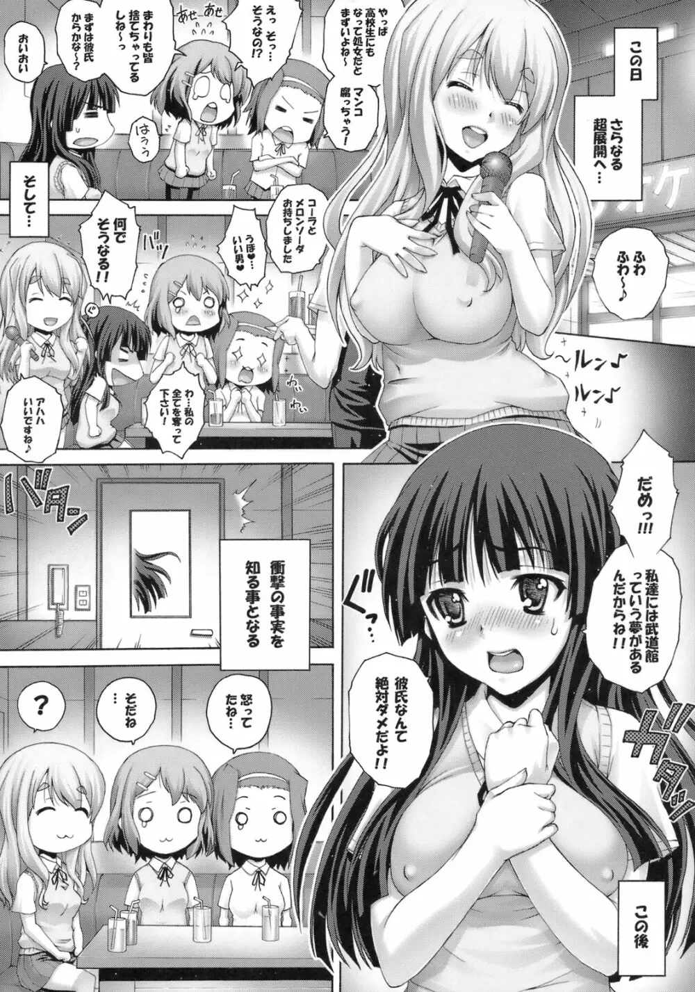 PM21 いんらん！ Page.10