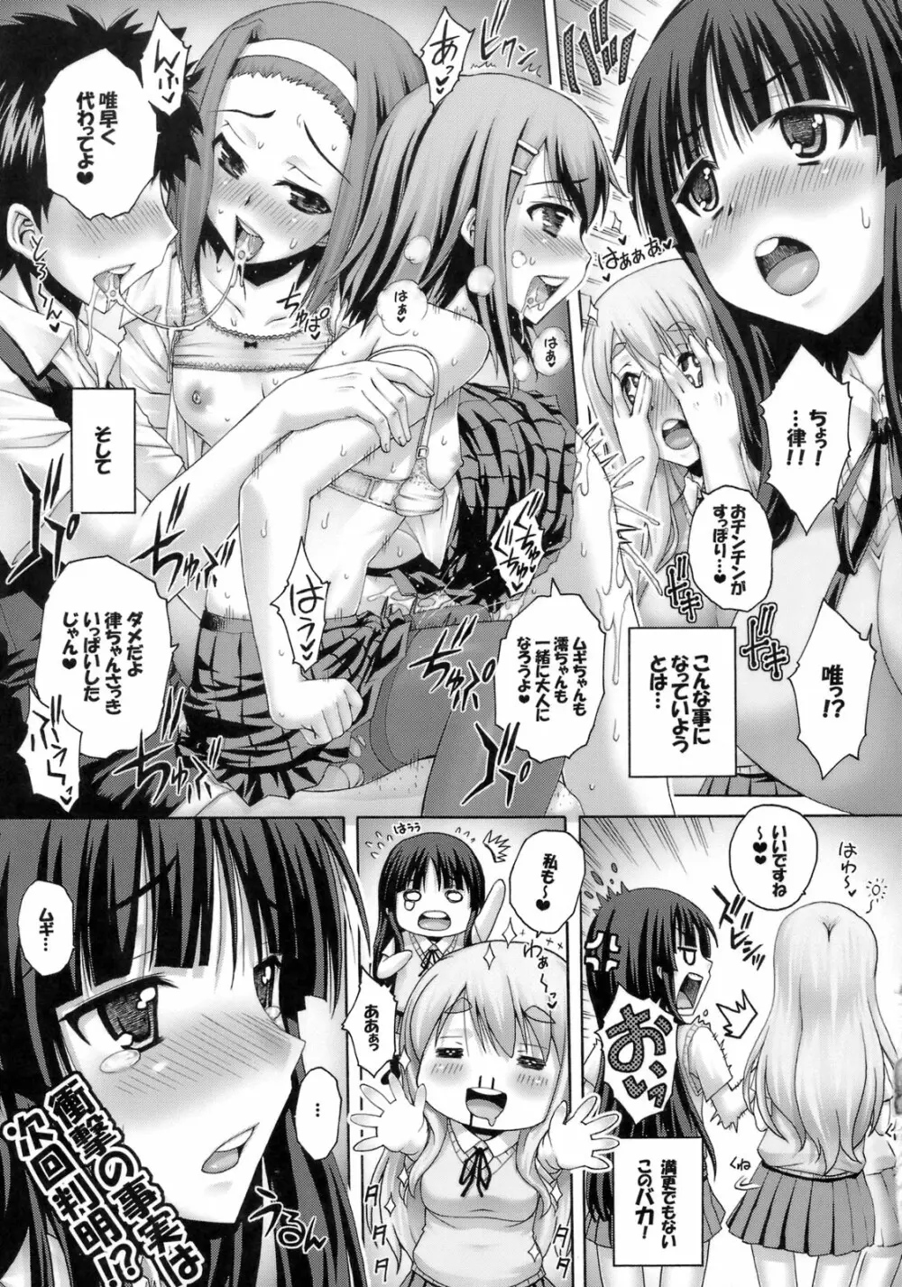 PM21 いんらん！ Page.20