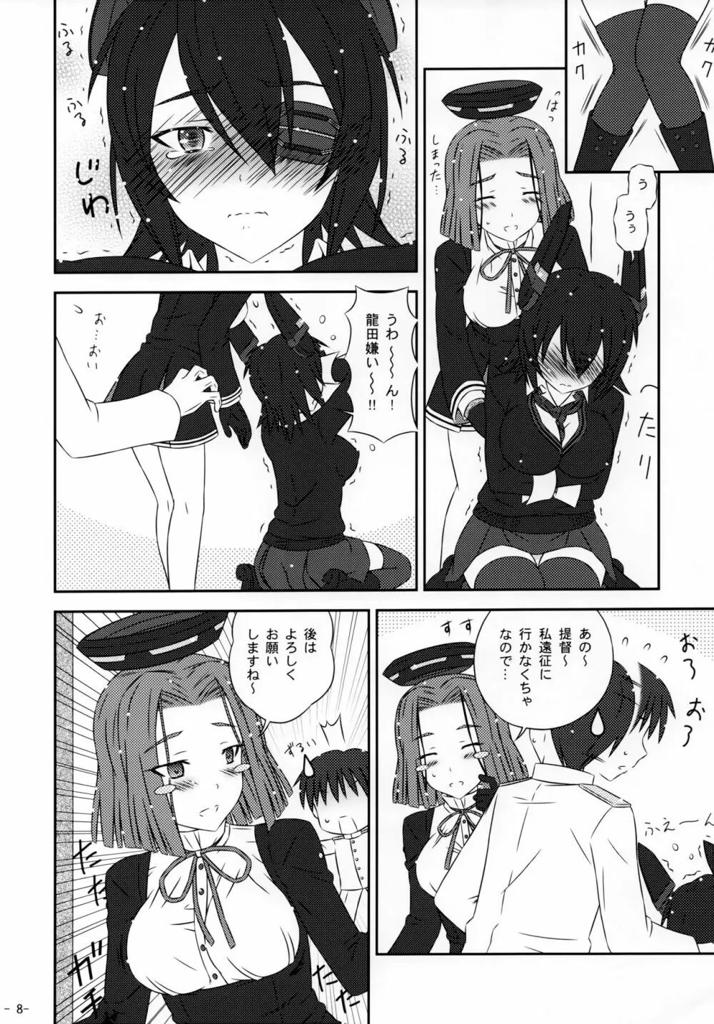 天龍姉妹と楽しい日常 Page.7