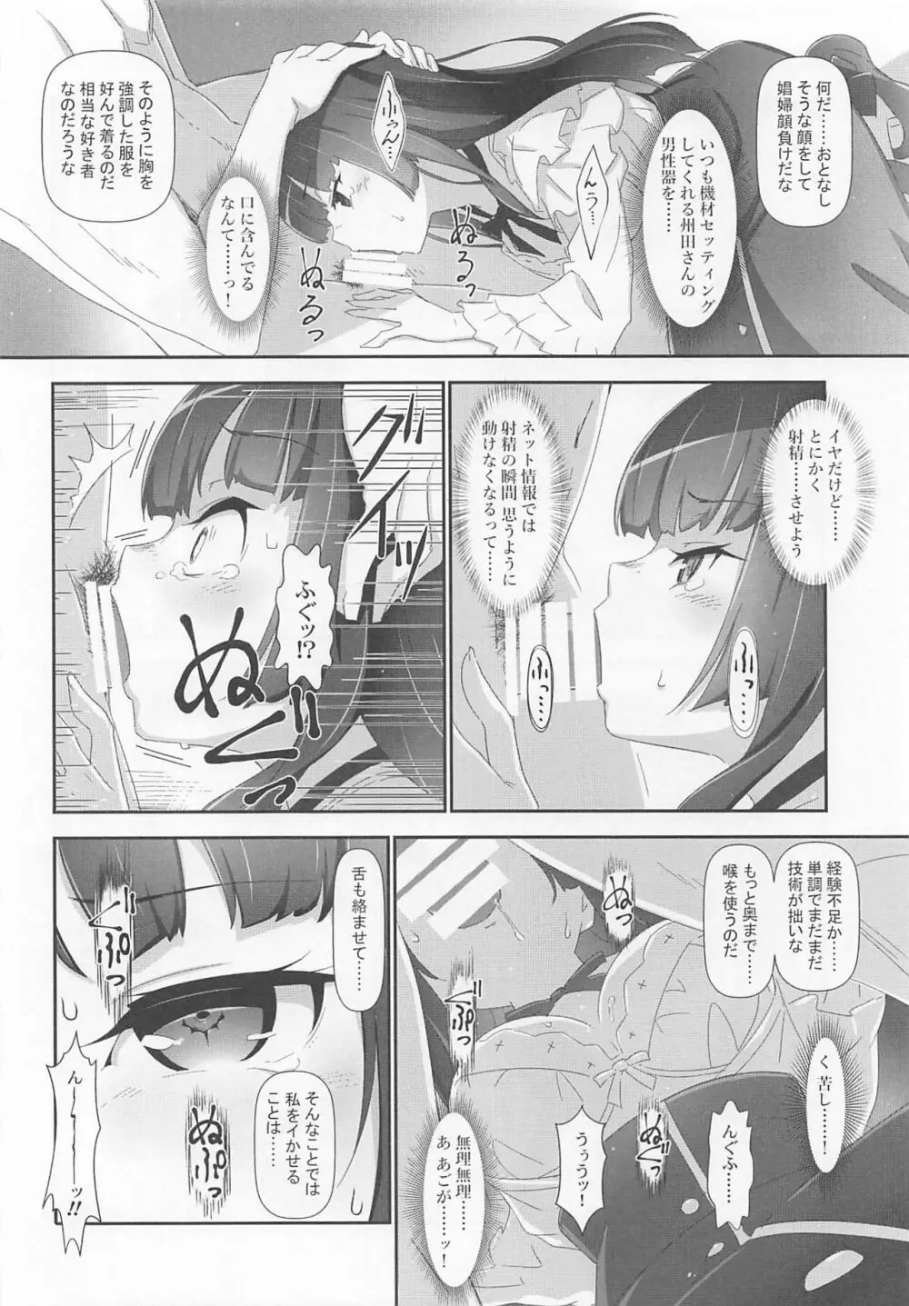 えろよろ？ 9 Page.11