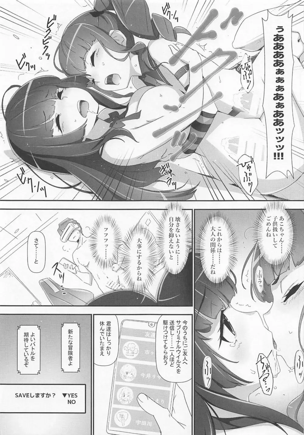 えろよろ？ 9 Page.26