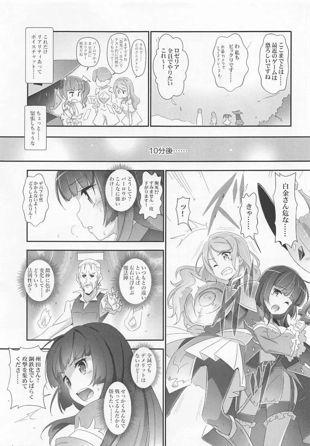 えろよろ？ 9 Page.6