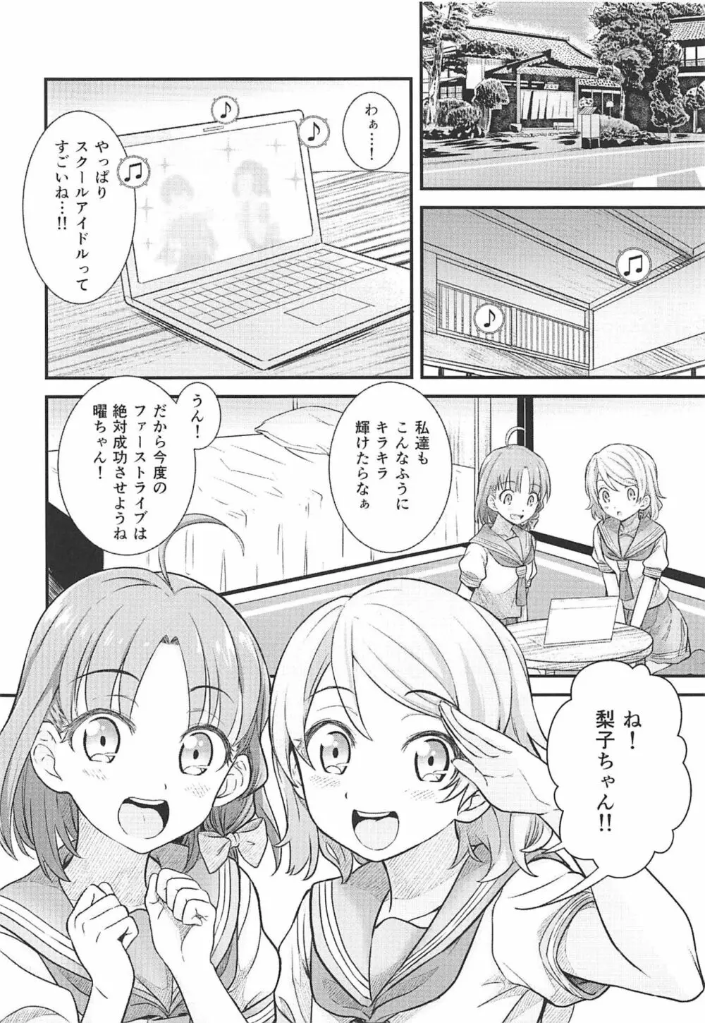 サクラホリック Page.3