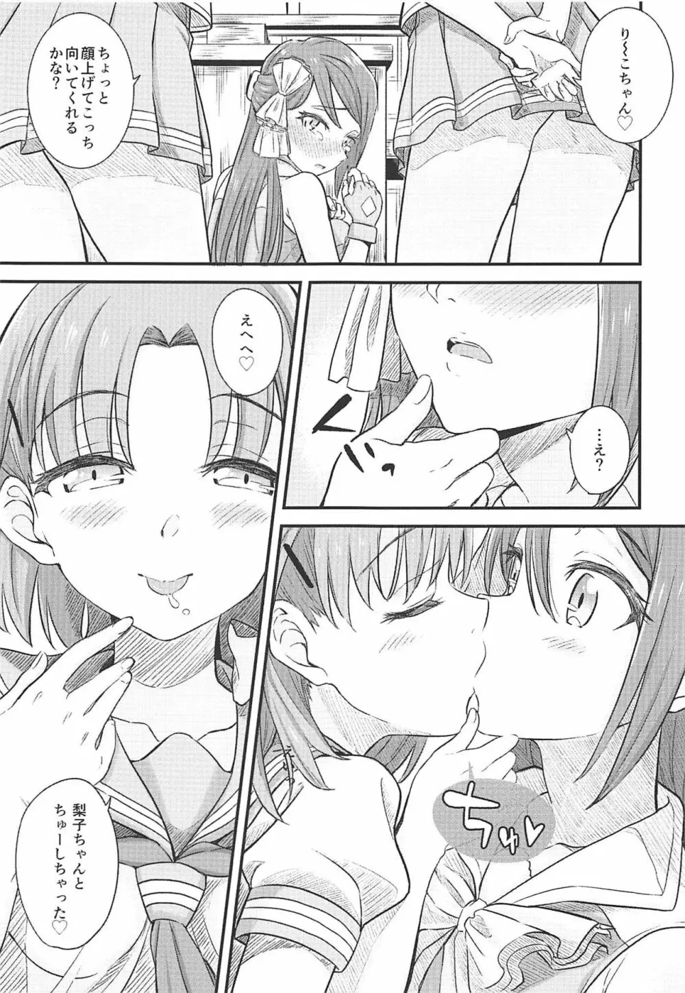 サクラホリック Page.6