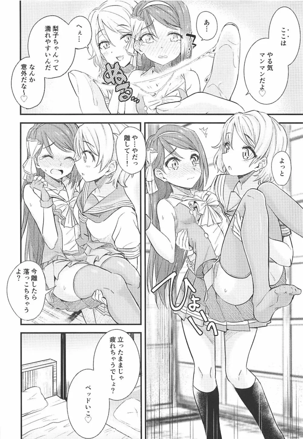 サクラホリック Page.9