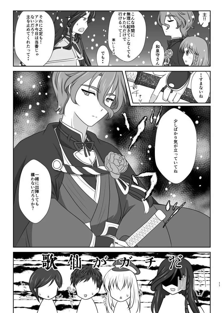 雪月風花 －雪華の帳－ Page.10