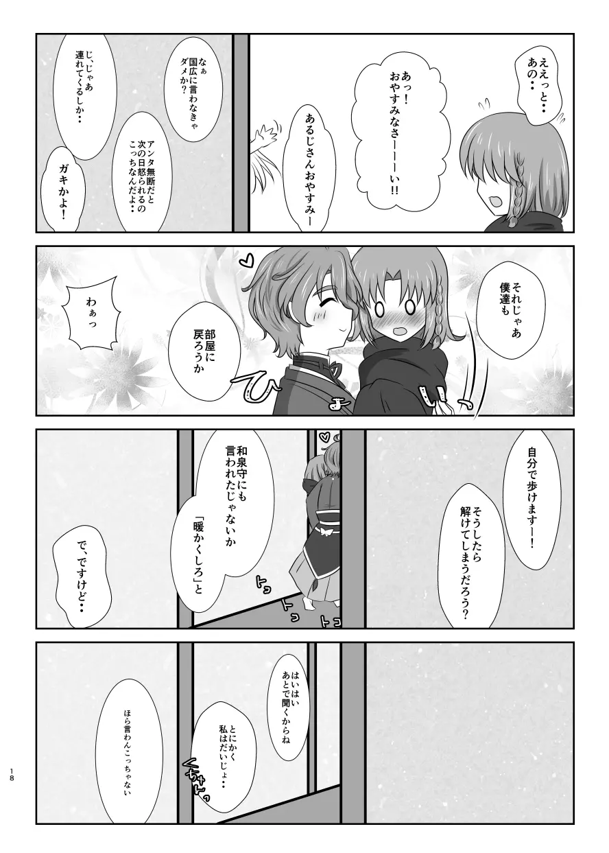 雪月風花 －雪華の帳－ Page.17