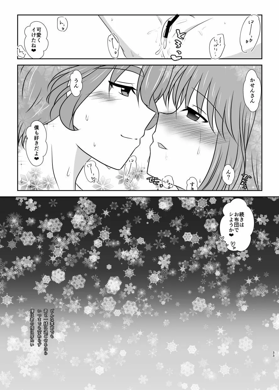 雪月風花 －雪華の帳－ Page.32