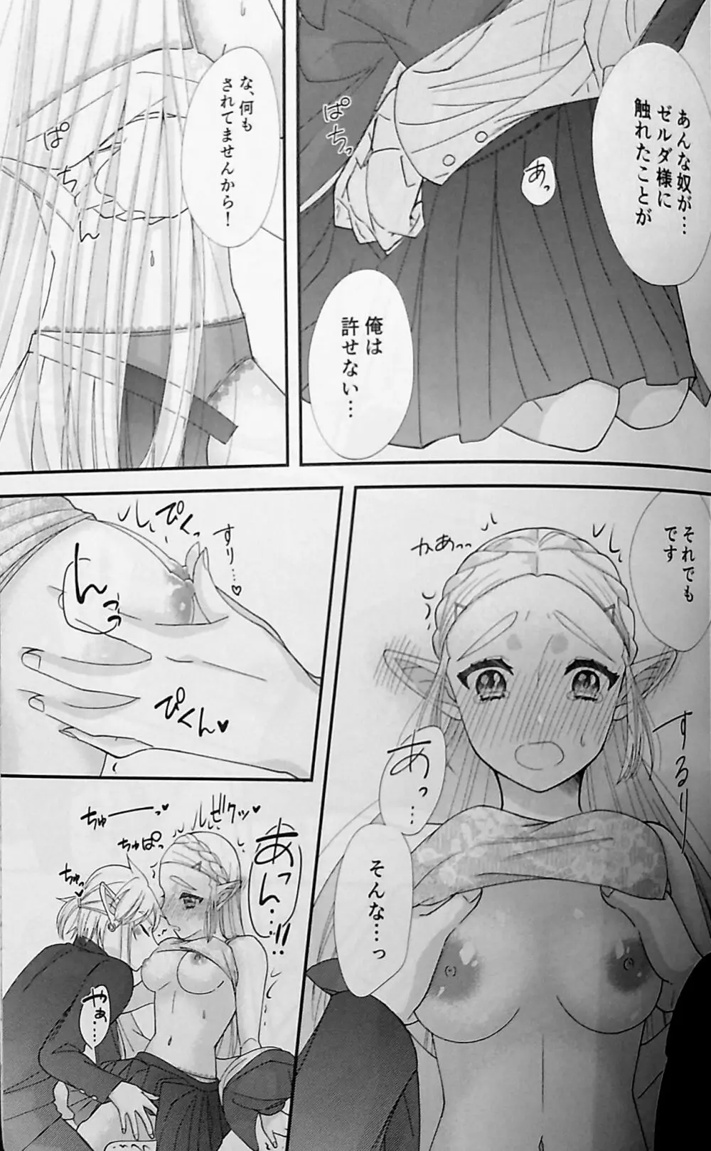 らぶらぶスクールパニック Page.24