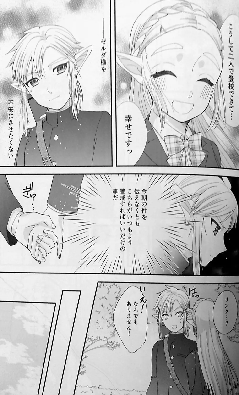 らぶらぶスクールパニック Page.6