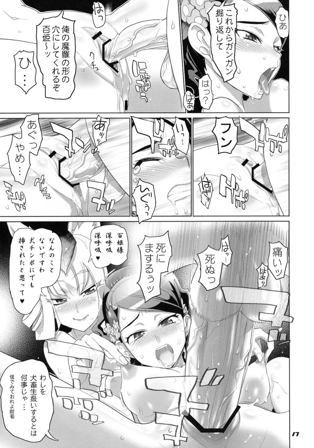 INAZUMA SPECTER + 限定本 Page.16